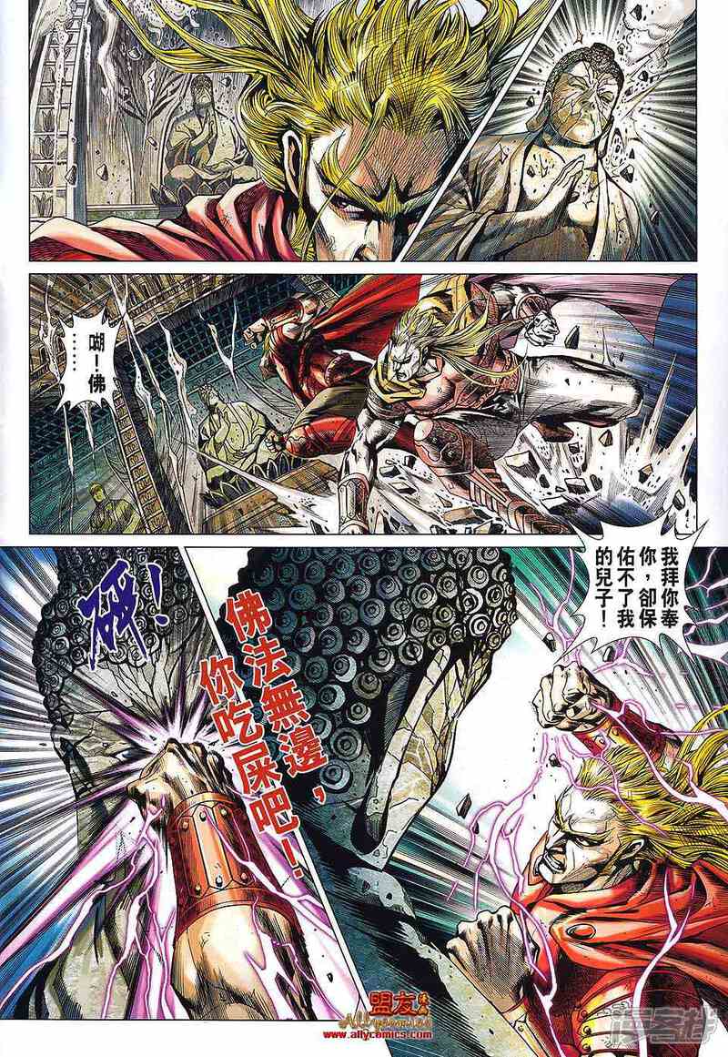 【新著龙虎门】漫画-（第564话）章节漫画下拉式图片-第7张图片