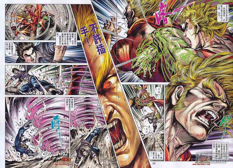 【新著龙虎门】漫画-（第562话）章节漫画下拉式图片-第20张图片