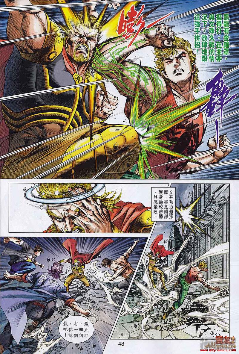 【新著龙虎门】漫画-（第557-558话）章节漫画下拉式图片-第45张图片