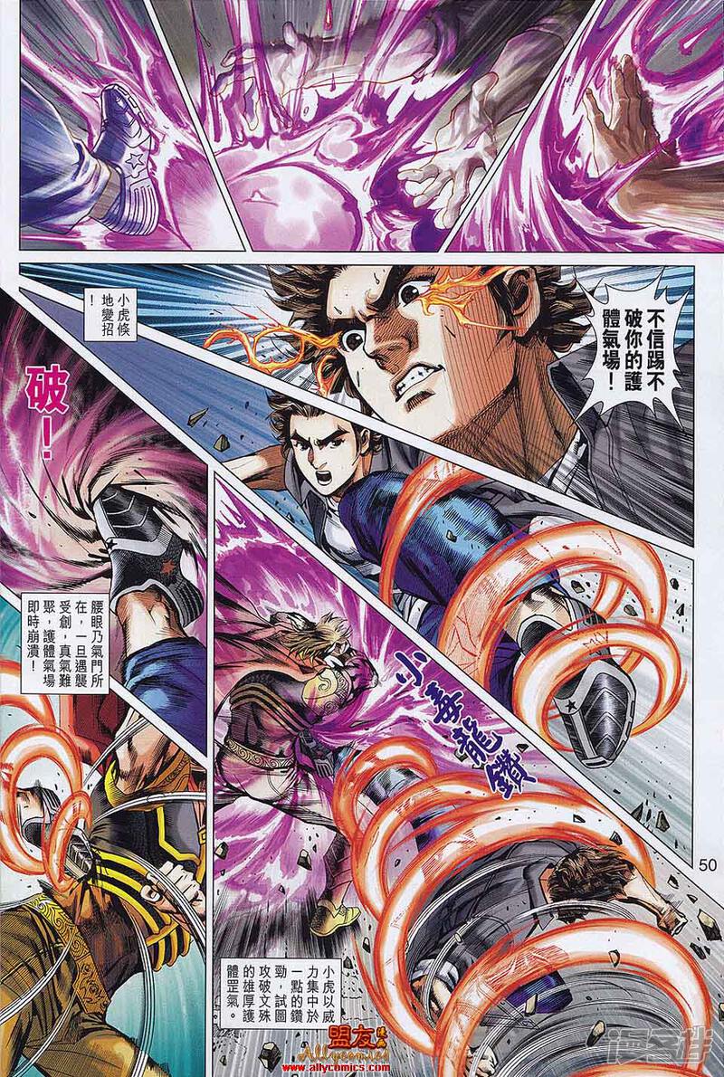 【新著龙虎门】漫画-（第557-558话）章节漫画下拉式图片-第47张图片