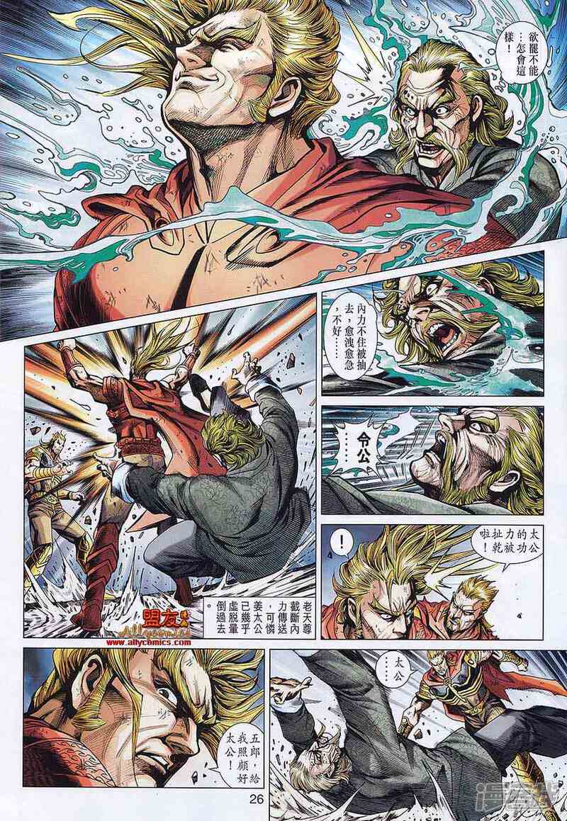【新著龙虎门】漫画-（第562话）章节漫画下拉式图片-第23张图片