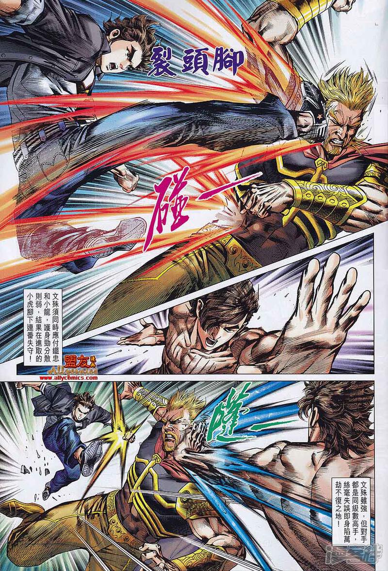 【新著龙虎门】漫画-（第557-558话）章节漫画下拉式图片-第48张图片