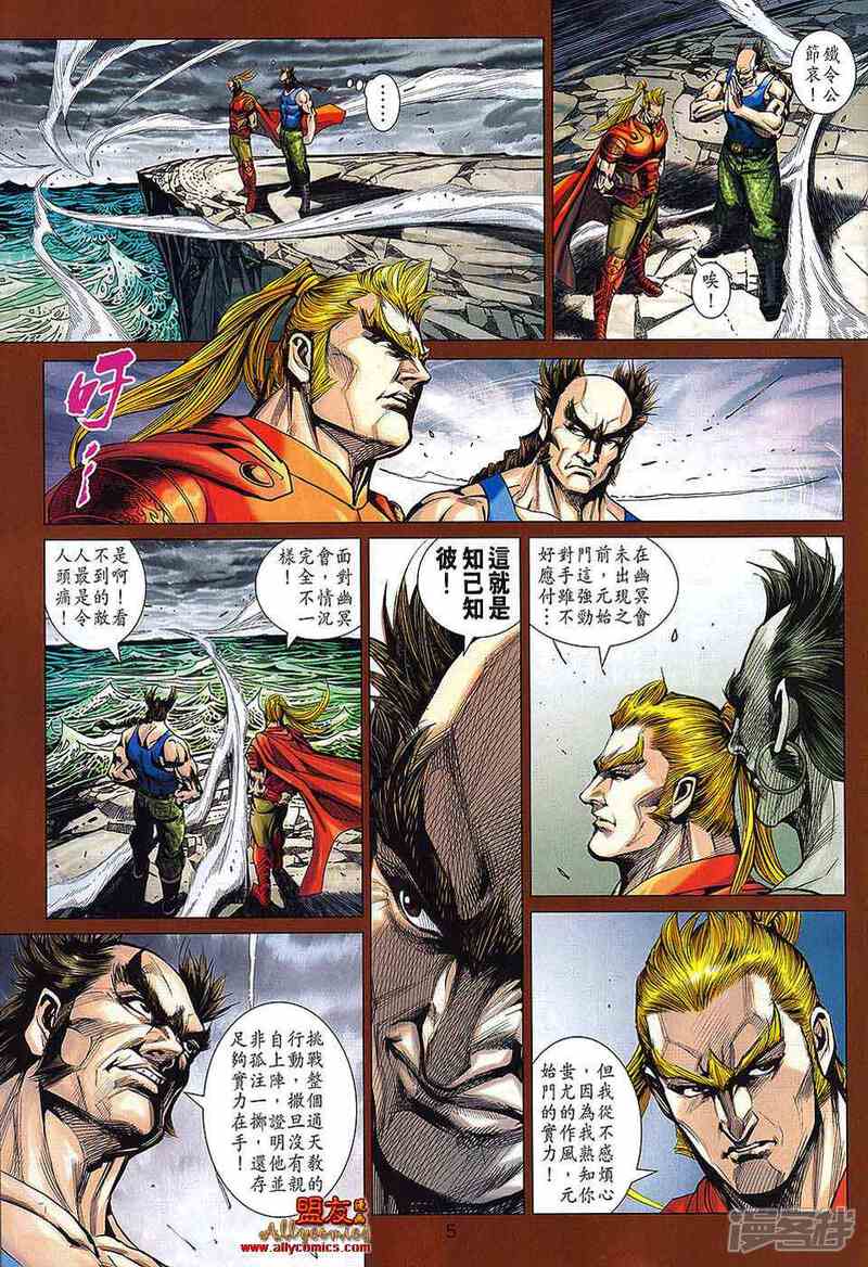 【新著龙虎门】漫画-（第565话）章节漫画下拉式图片-第5张图片