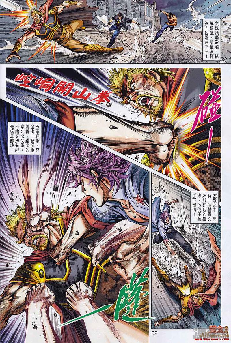 【新著龙虎门】漫画-（第557-558话）章节漫画下拉式图片-第49张图片