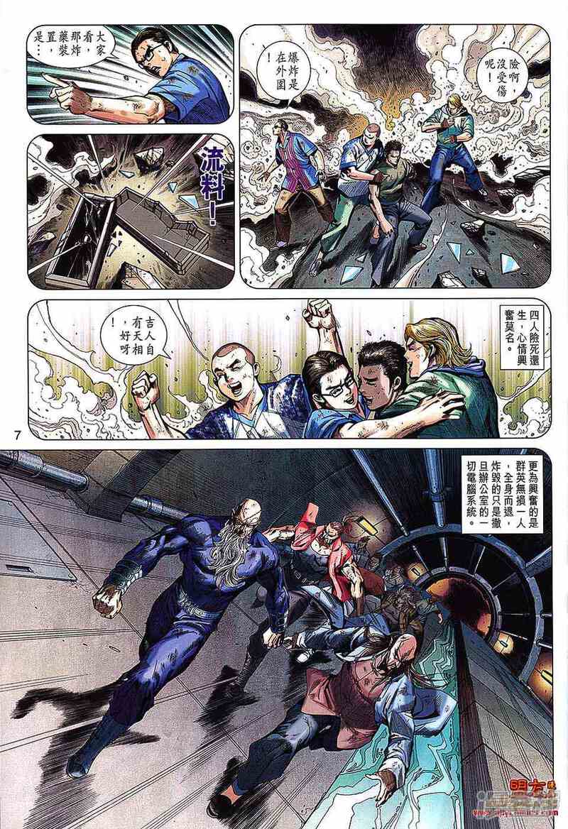 【新著龙虎门】漫画-（第565话）章节漫画下拉式图片-第7张图片
