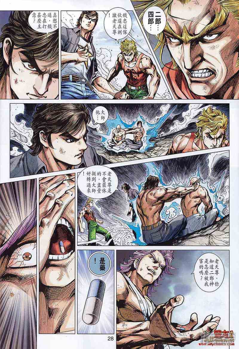 【新著龙虎门】漫画-（第562话）章节漫画下拉式图片-第25张图片