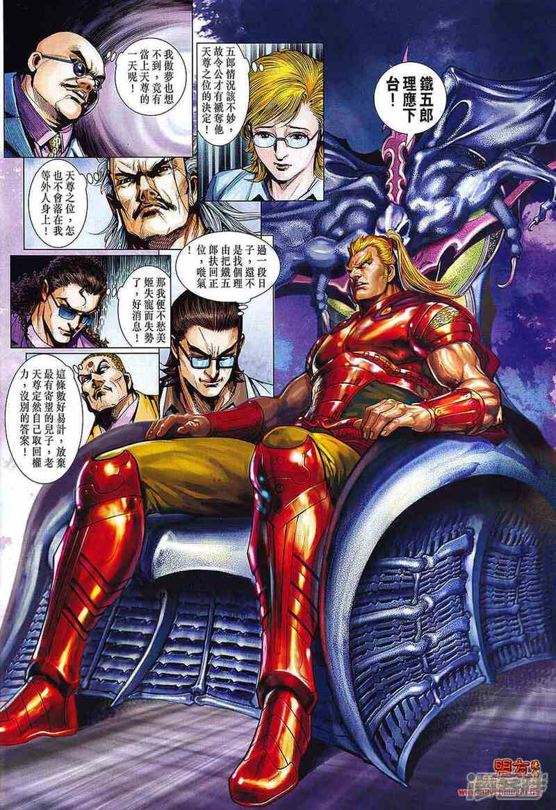 【新著龙虎门】漫画-（第564话）章节漫画下拉式图片-第13张图片