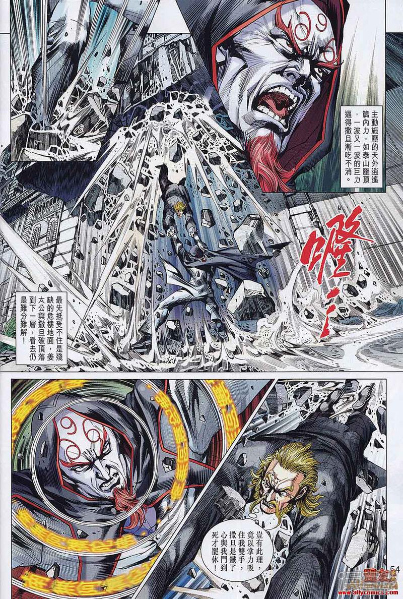 【新著龙虎门】漫画-（第557-558话）章节漫画下拉式图片-第51张图片