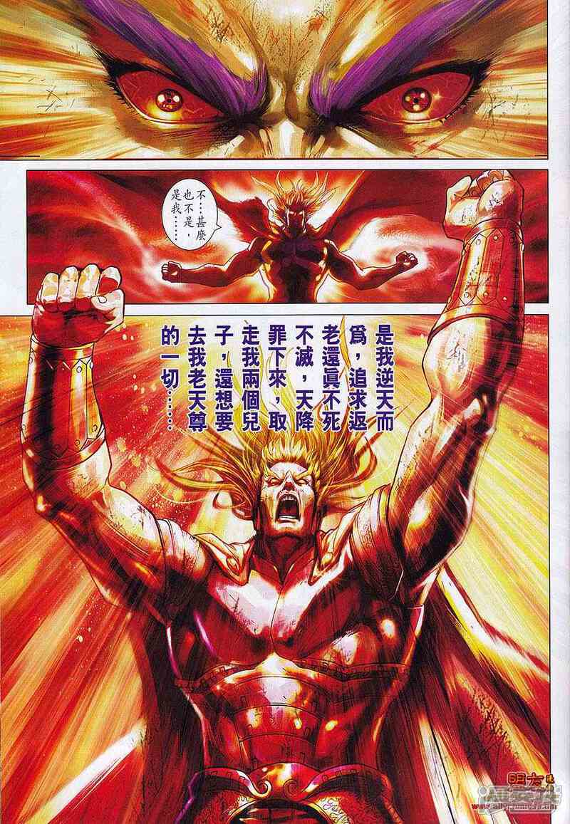 【新著龙虎门】漫画-（第562话）章节漫画下拉式图片-第26张图片