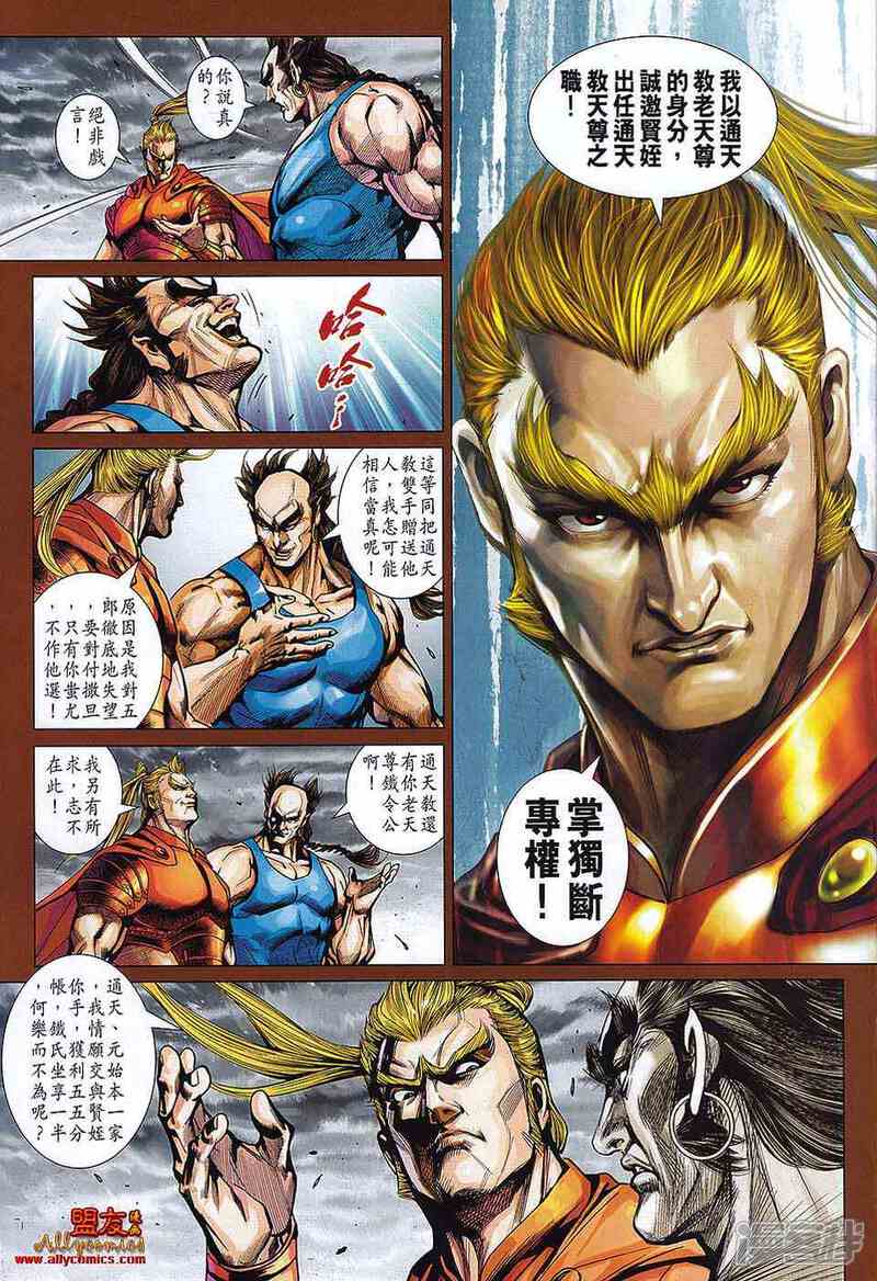 【新著龙虎门】漫画-（第565话）章节漫画下拉式图片-第9张图片