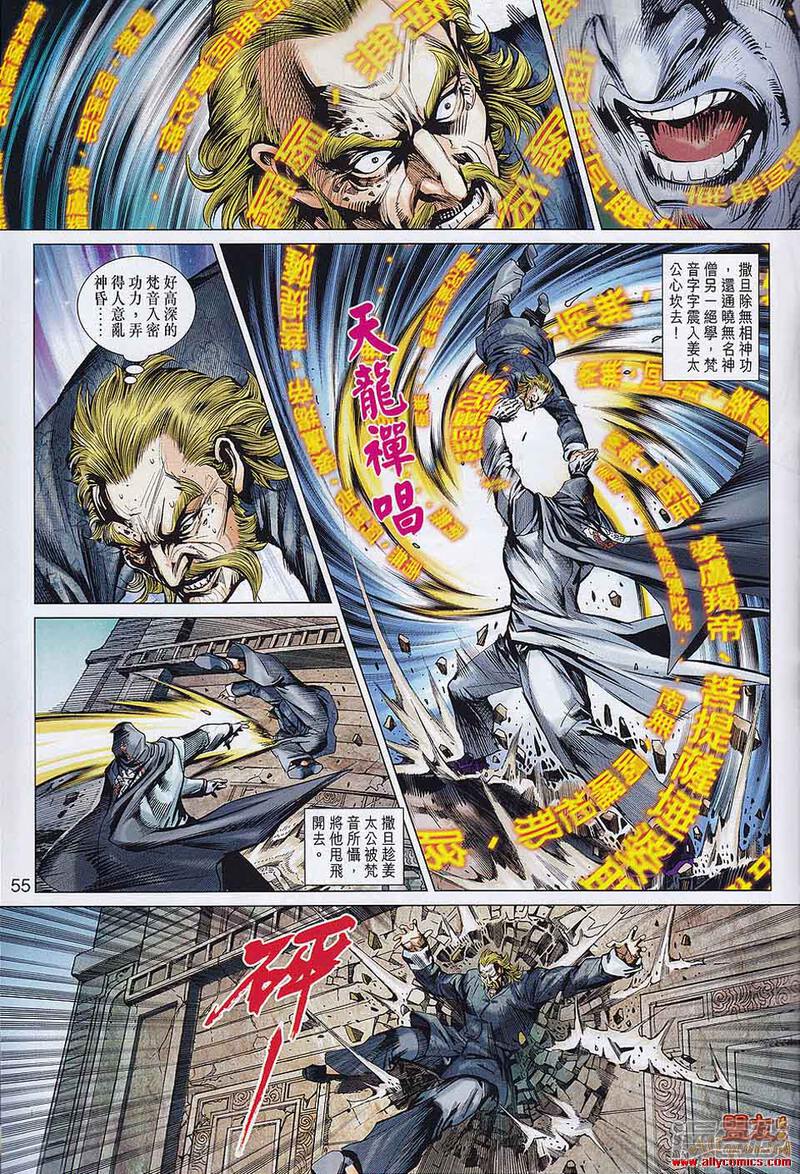 【新著龙虎门】漫画-（第557-558话）章节漫画下拉式图片-第52张图片