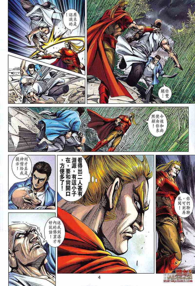 【新著龙虎门】漫画-（第566话）章节漫画下拉式图片-第4张图片