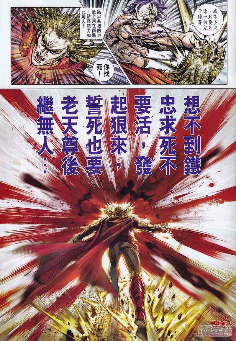 【新著龙虎门】漫画-（第562话）章节漫画下拉式图片-第28张图片