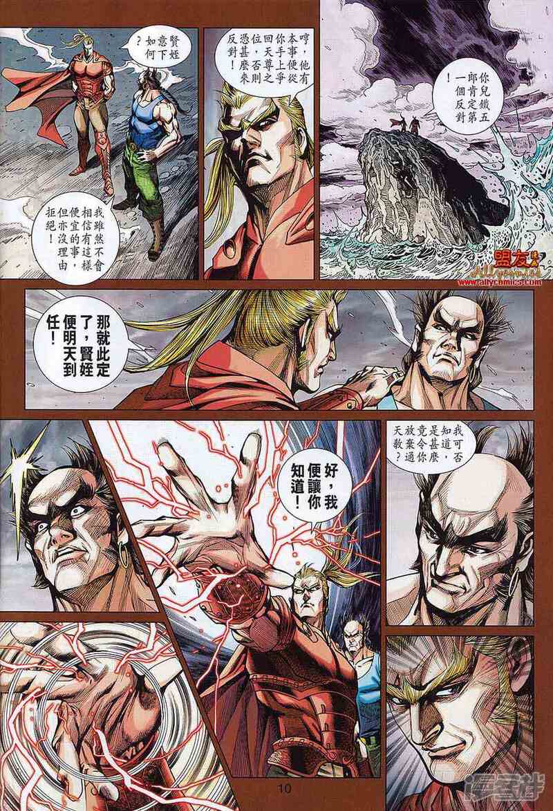 【新著龙虎门】漫画-（第565话）章节漫画下拉式图片-第10张图片