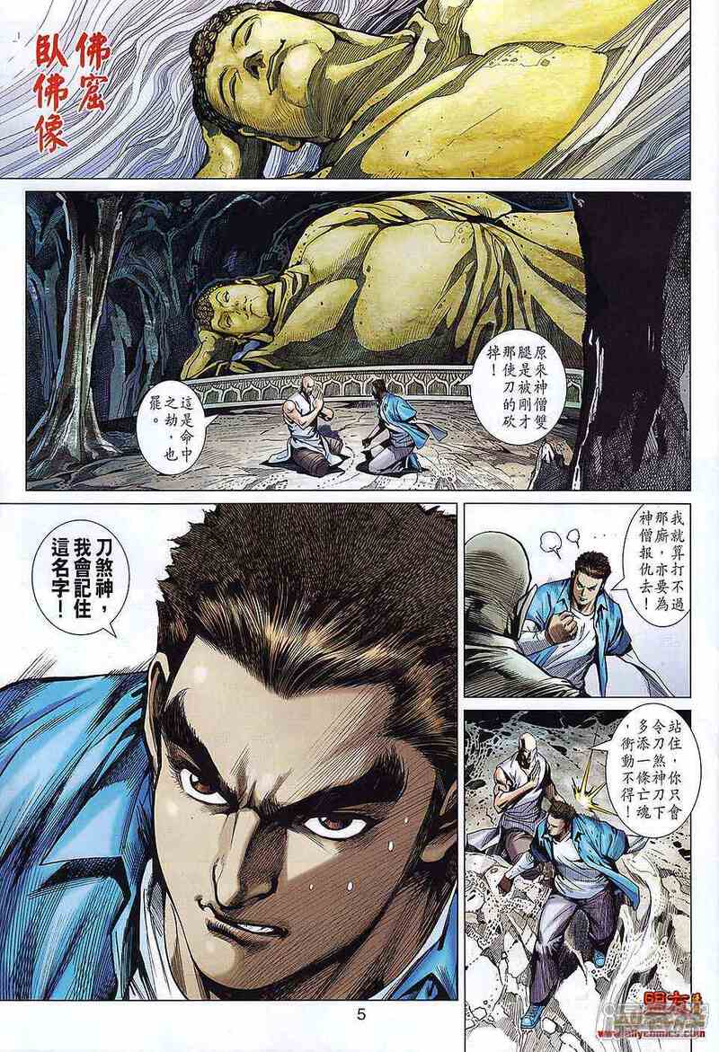 【新著龙虎门】漫画-（第566话）章节漫画下拉式图片-第5张图片