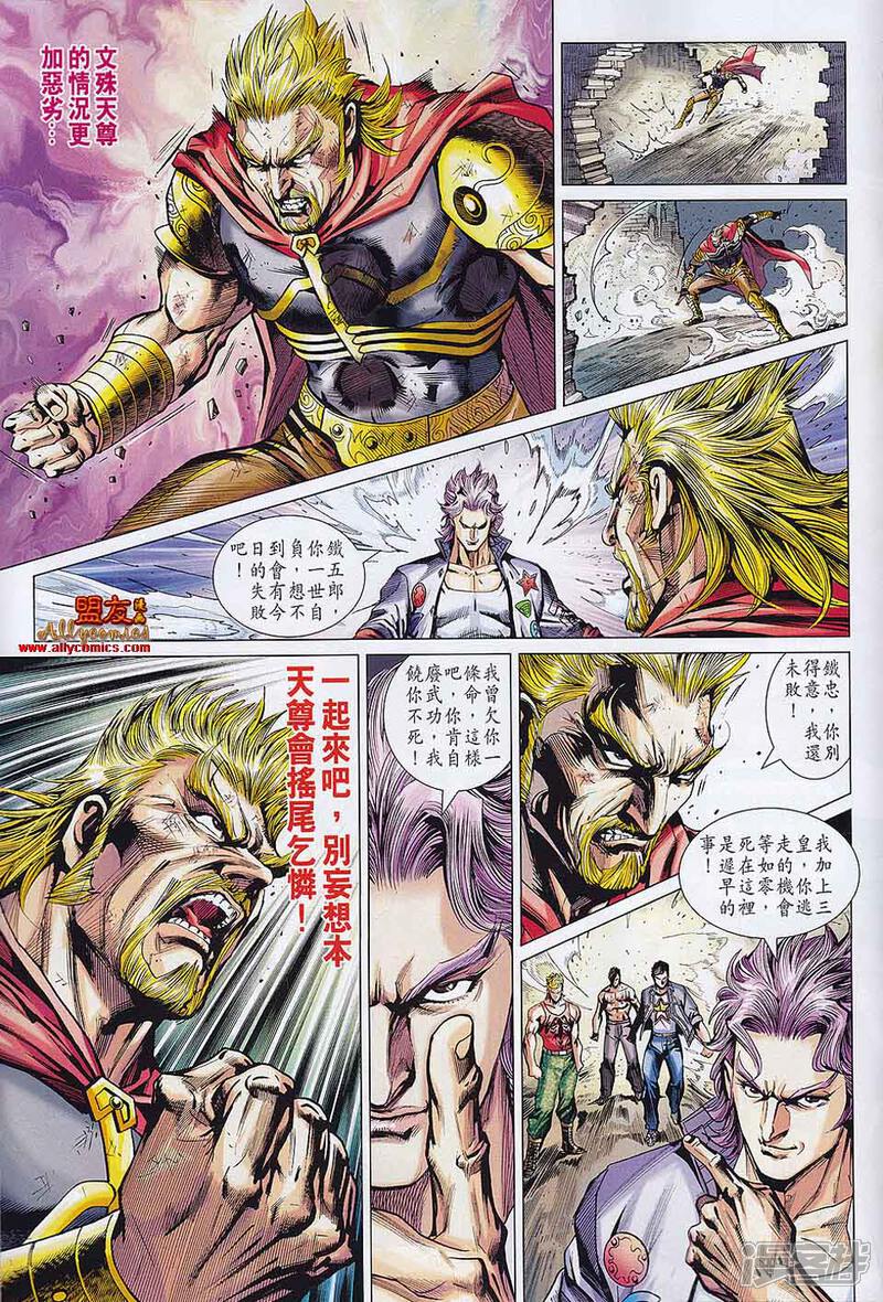 【新著龙虎门】漫画-（第557-558话）章节漫画下拉式图片-第54张图片