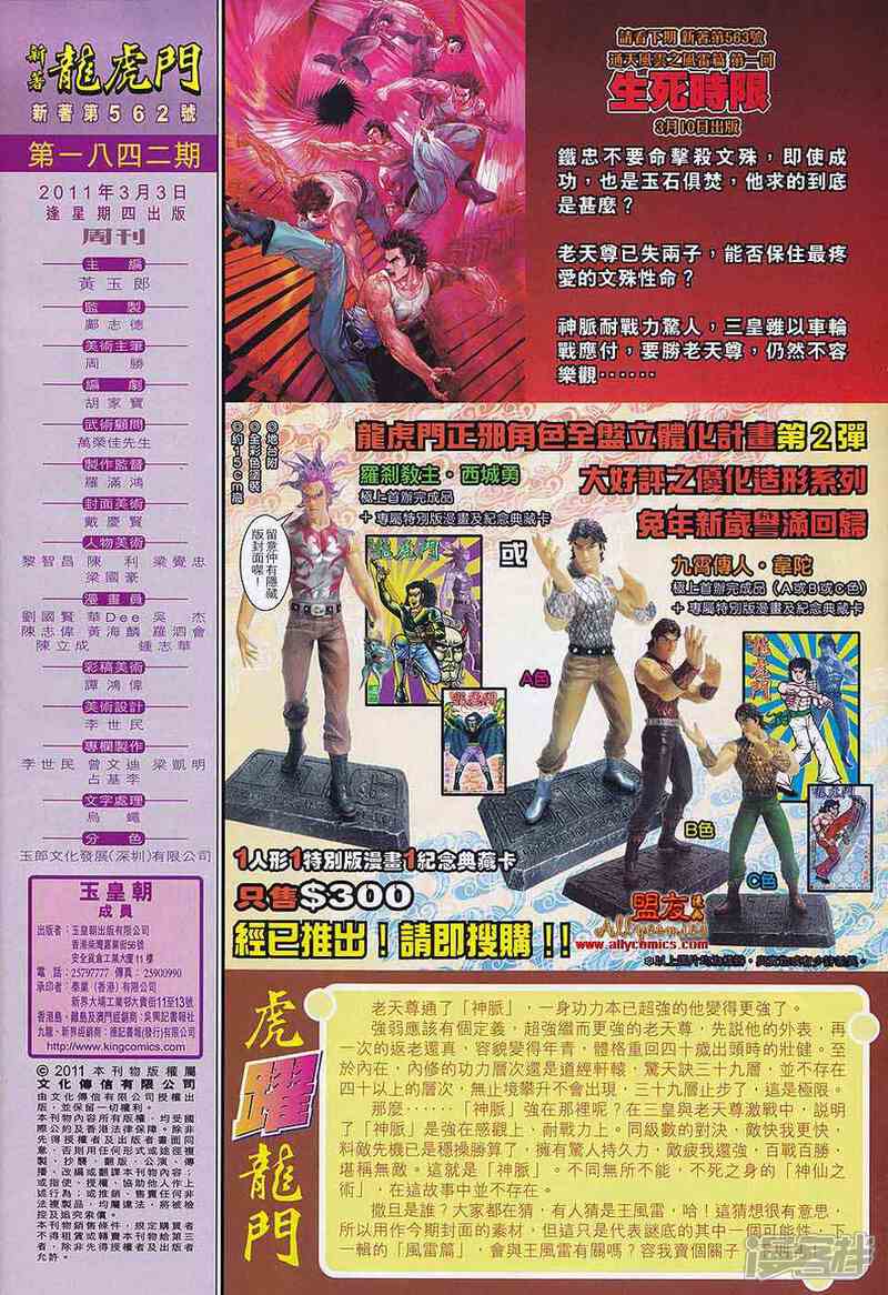 【新著龙虎门】漫画-（第562话）章节漫画下拉式图片-第29张图片