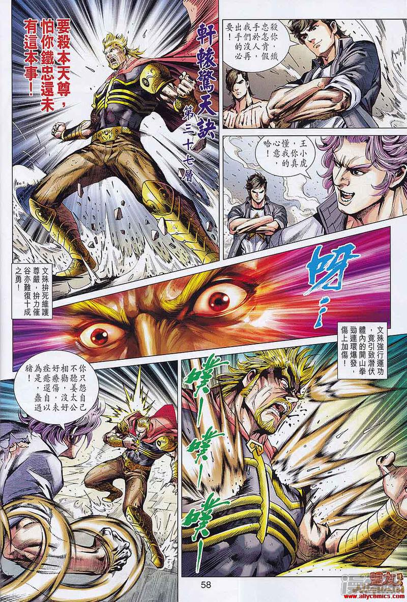 【新著龙虎门】漫画-（第557-558话）章节漫画下拉式图片-第55张图片