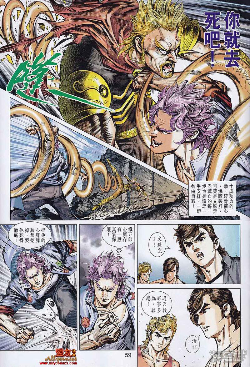 【新著龙虎门】漫画-（第557-558话）章节漫画下拉式图片-第56张图片