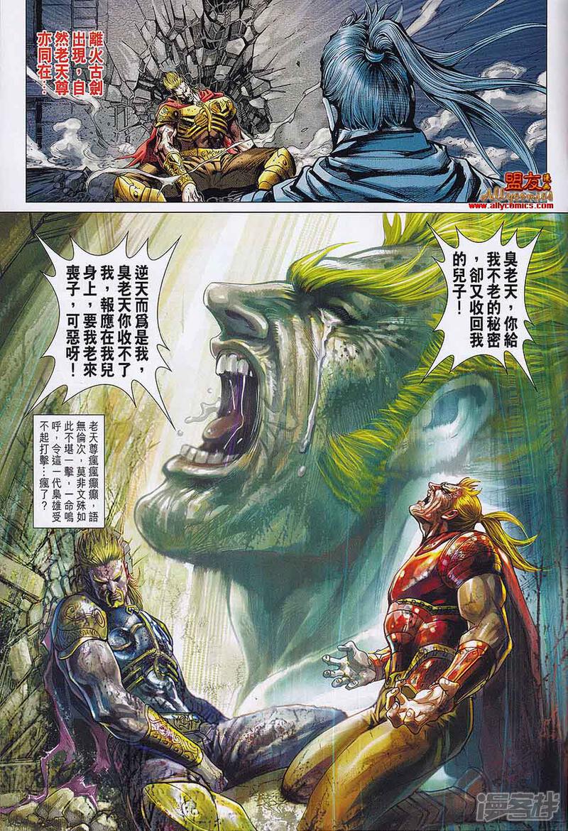 【新著龙虎门】漫画-（第557-558话）章节漫画下拉式图片-第58张图片