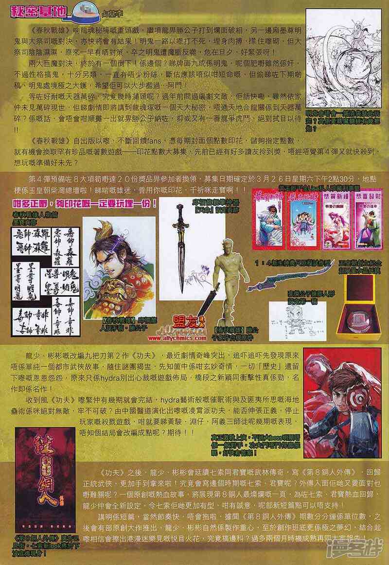 【新著龙虎门】漫画-（第562话）章节漫画下拉式图片-第30张图片