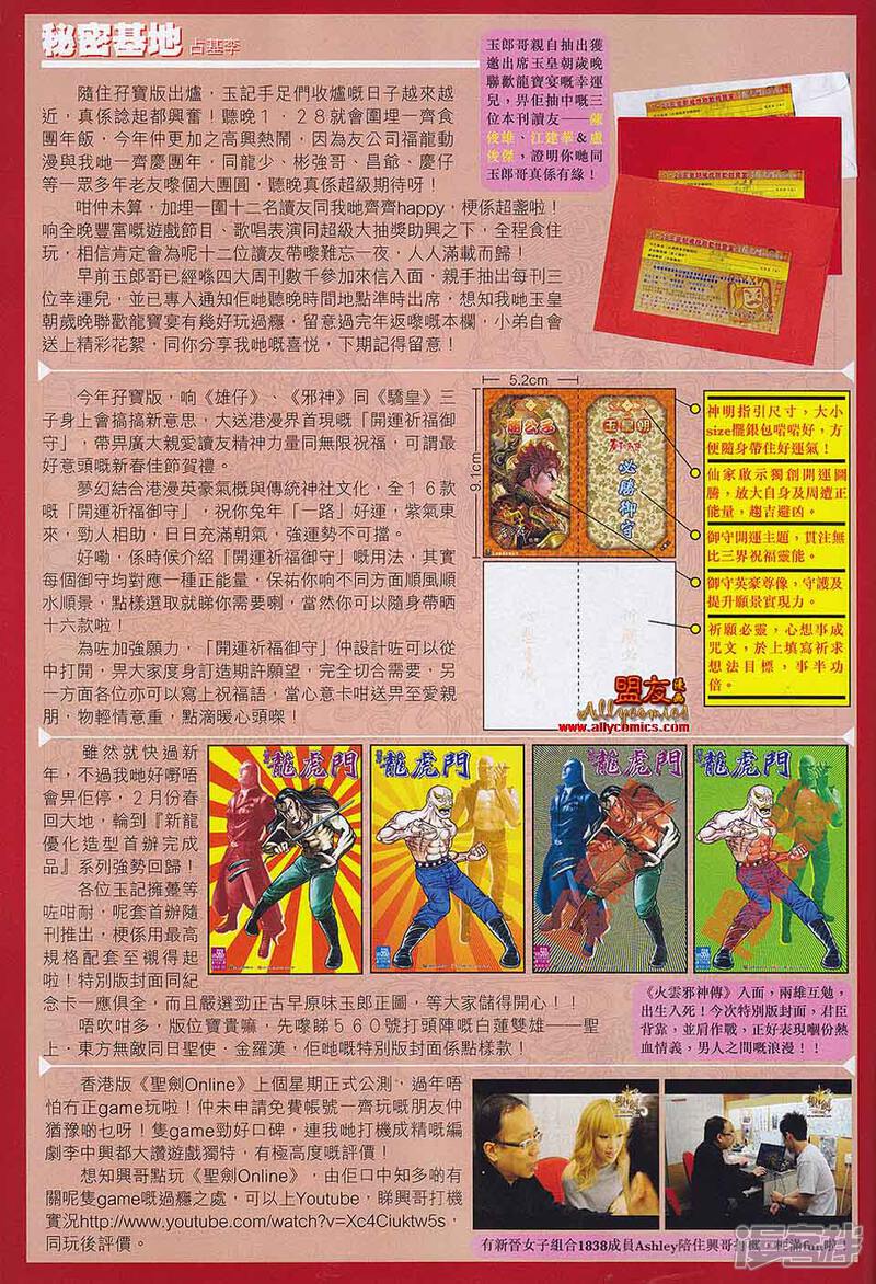 【新著龙虎门】漫画-（第557-558话）章节漫画下拉式图片-第60张图片