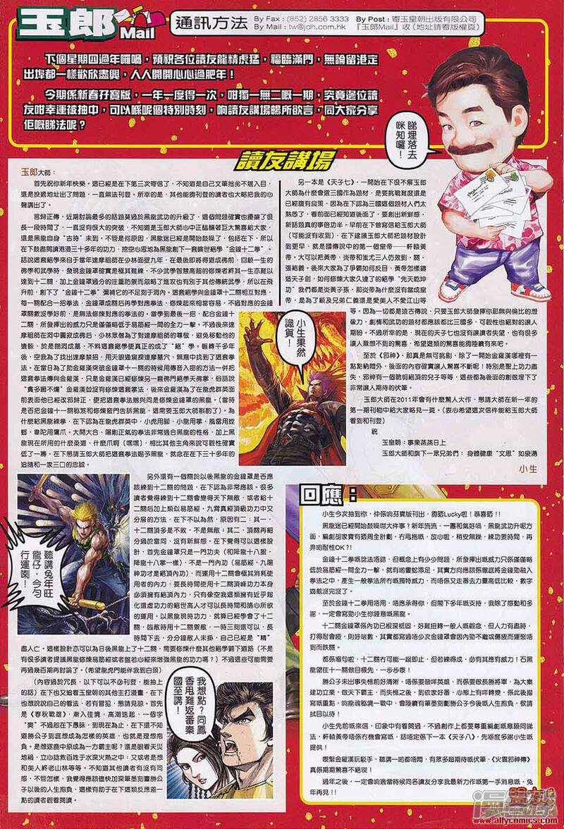 【新著龙虎门】漫画-（第557-558话）章节漫画下拉式图片-第62张图片