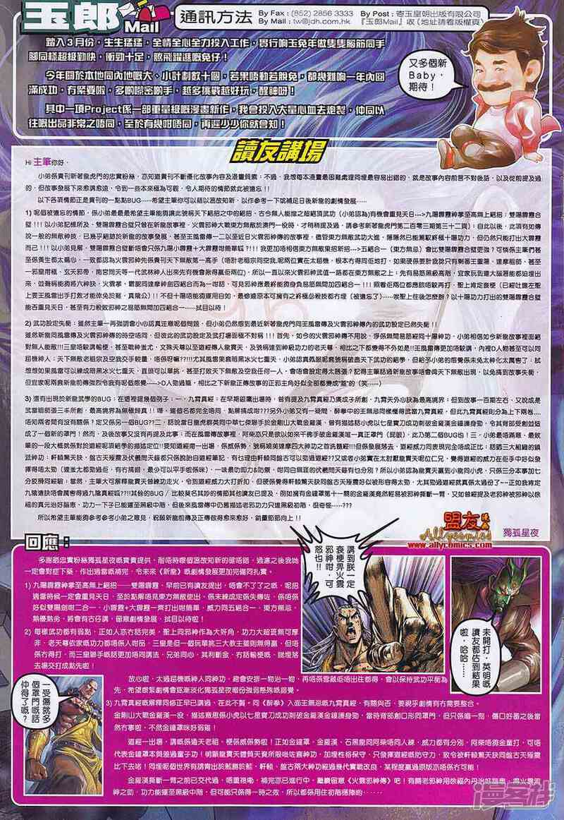 【新著龙虎门】漫画-（第562话）章节漫画下拉式图片-第32张图片