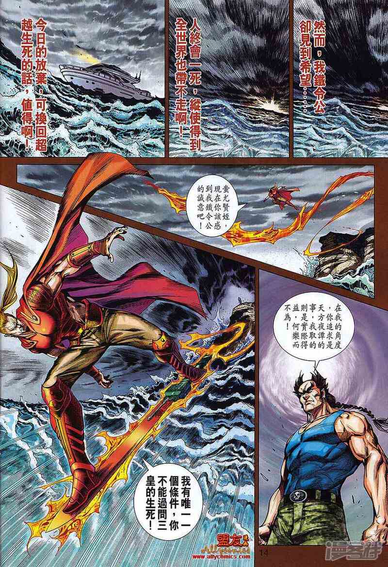 【新著龙虎门】漫画-（第565话）章节漫画下拉式图片-第14张图片