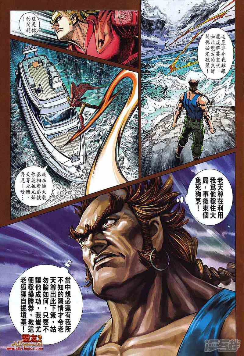 【新著龙虎门】漫画-（第565话）章节漫画下拉式图片-第15张图片