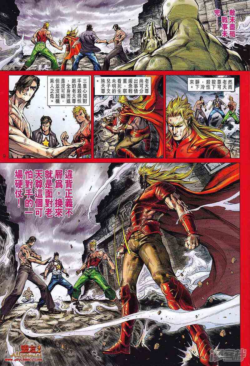 【新著龙虎门】漫画-（第566话）章节漫画下拉式图片-第9张图片
