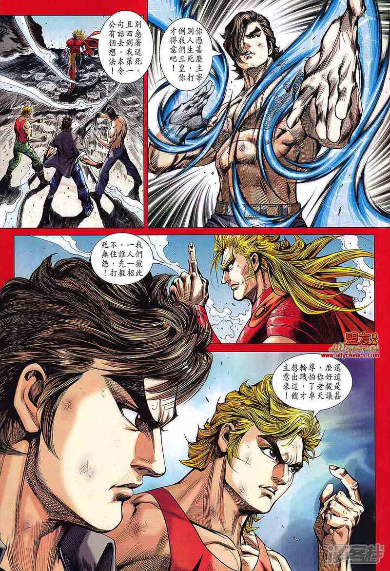 【新著龙虎门】漫画-（第566话）章节漫画下拉式图片-第11张图片