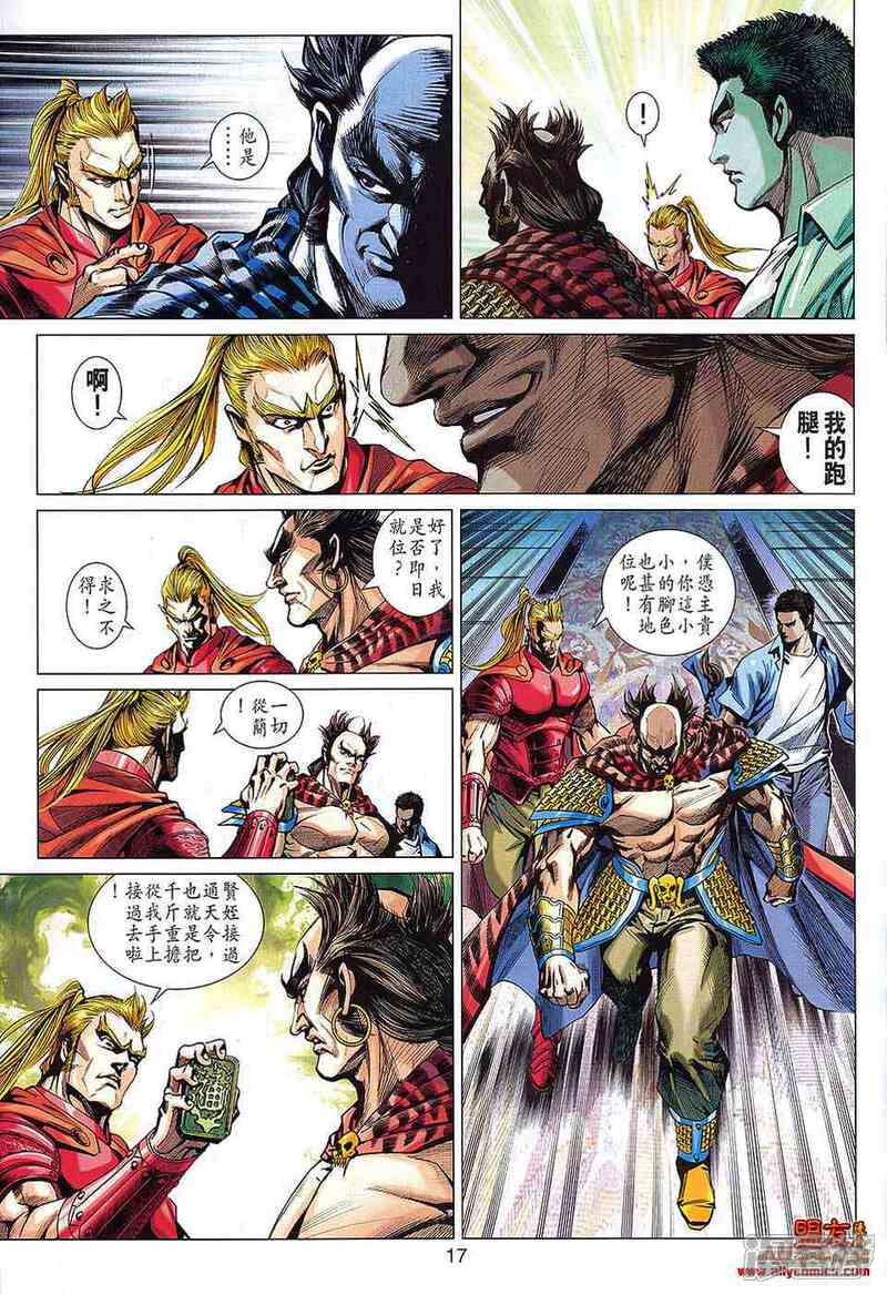 【新著龙虎门】漫画-（第565话）章节漫画下拉式图片-第17张图片