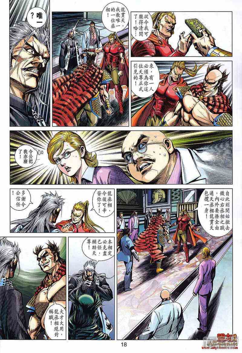 【新著龙虎门】漫画-（第565话）章节漫画下拉式图片-第18张图片