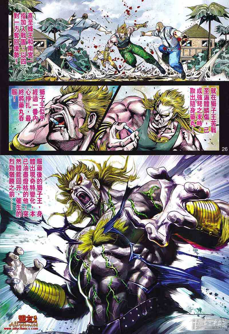 【新著龙虎门】漫画-（第564话）章节漫画下拉式图片-第24张图片