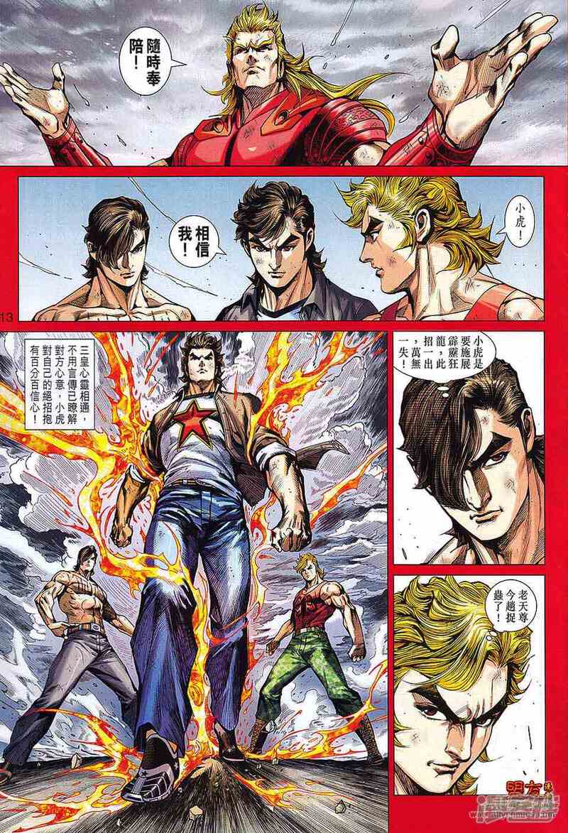 【新著龙虎门】漫画-（第566话）章节漫画下拉式图片-第13张图片