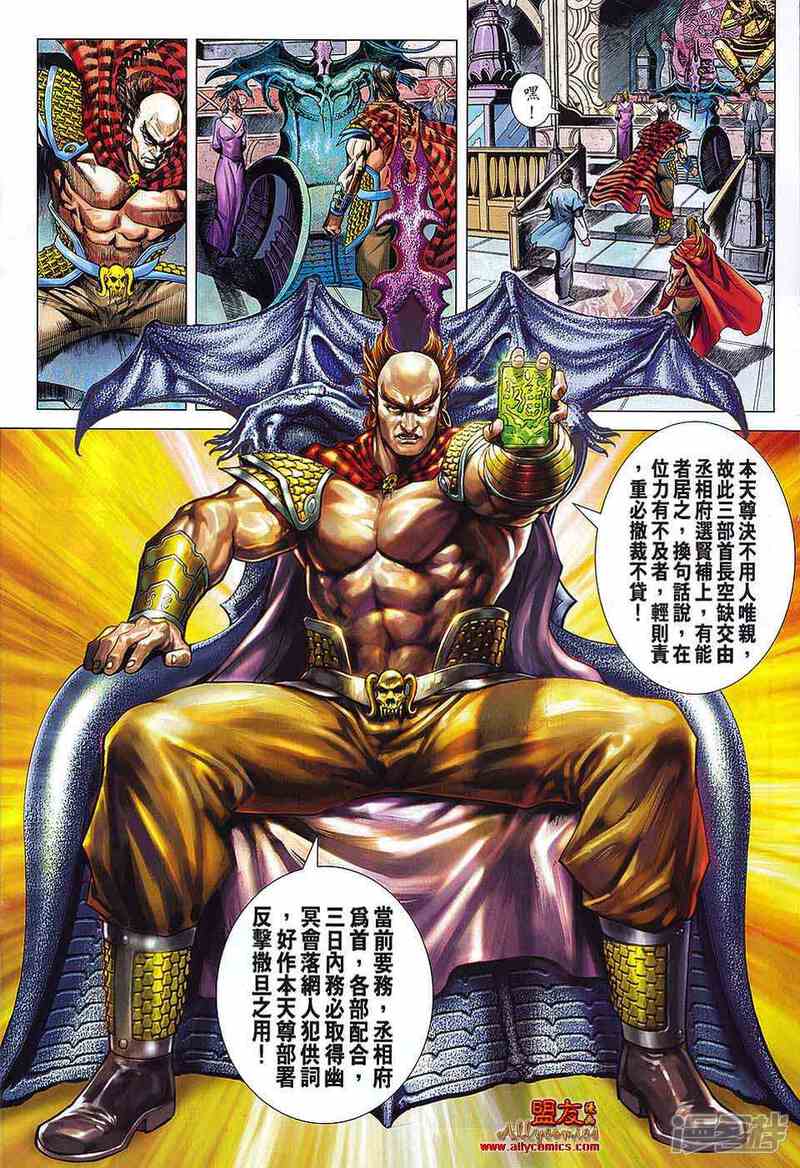 【新著龙虎门】漫画-（第565话）章节漫画下拉式图片-第20张图片