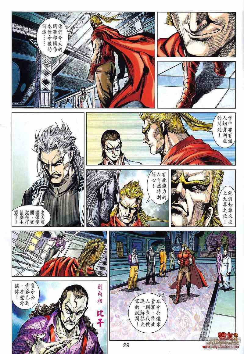 【新著龙虎门】漫画-（第564话）章节漫画下拉式图片-第27张图片