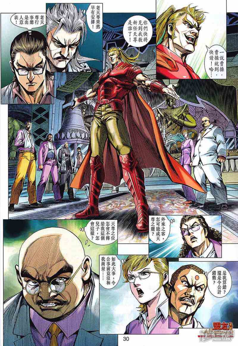 【新著龙虎门】漫画-（第564话）章节漫画下拉式图片-第28张图片