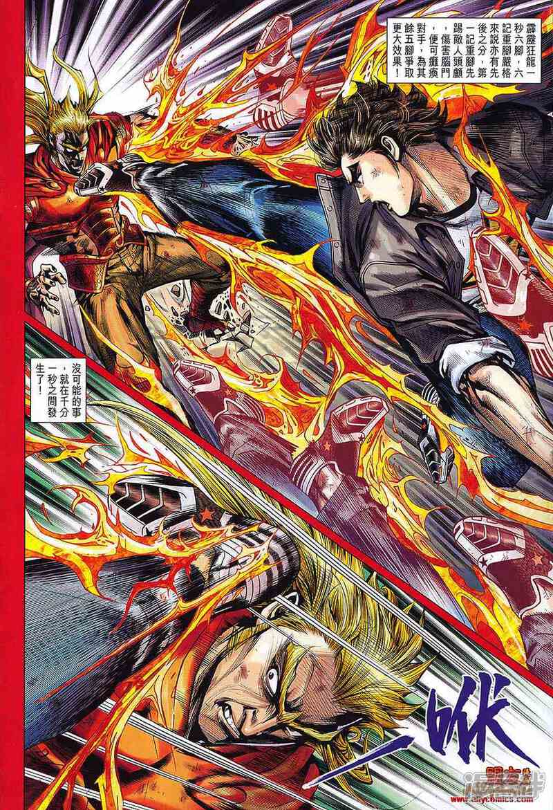 【新著龙虎门】漫画-（第566话）章节漫画下拉式图片-第17张图片