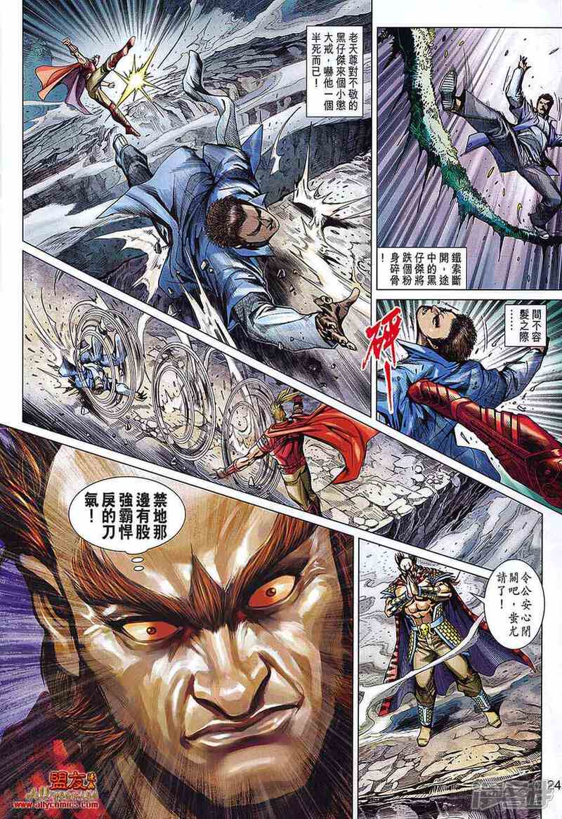 【新著龙虎门】漫画-（第565话）章节漫画下拉式图片-第24张图片