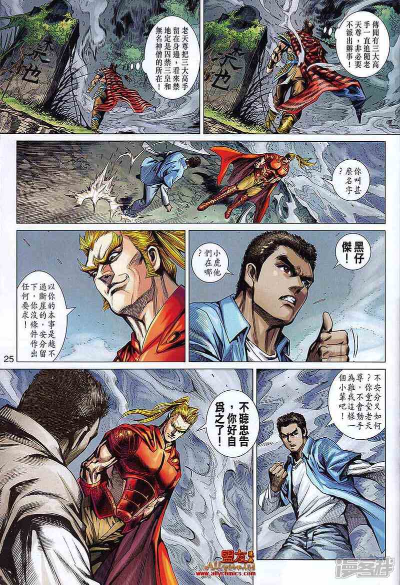 【新著龙虎门】漫画-（第565话）章节漫画下拉式图片-第25张图片