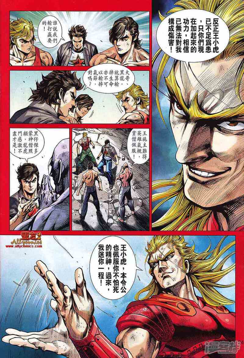 【新著龙虎门】漫画-（第566话）章节漫画下拉式图片-第23张图片