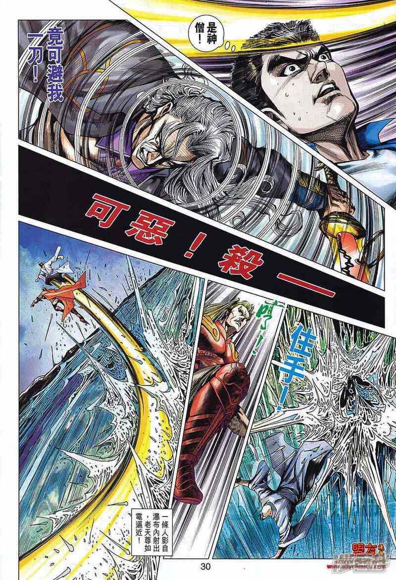【新著龙虎门】漫画-（第565话）章节漫画下拉式图片-第29张图片