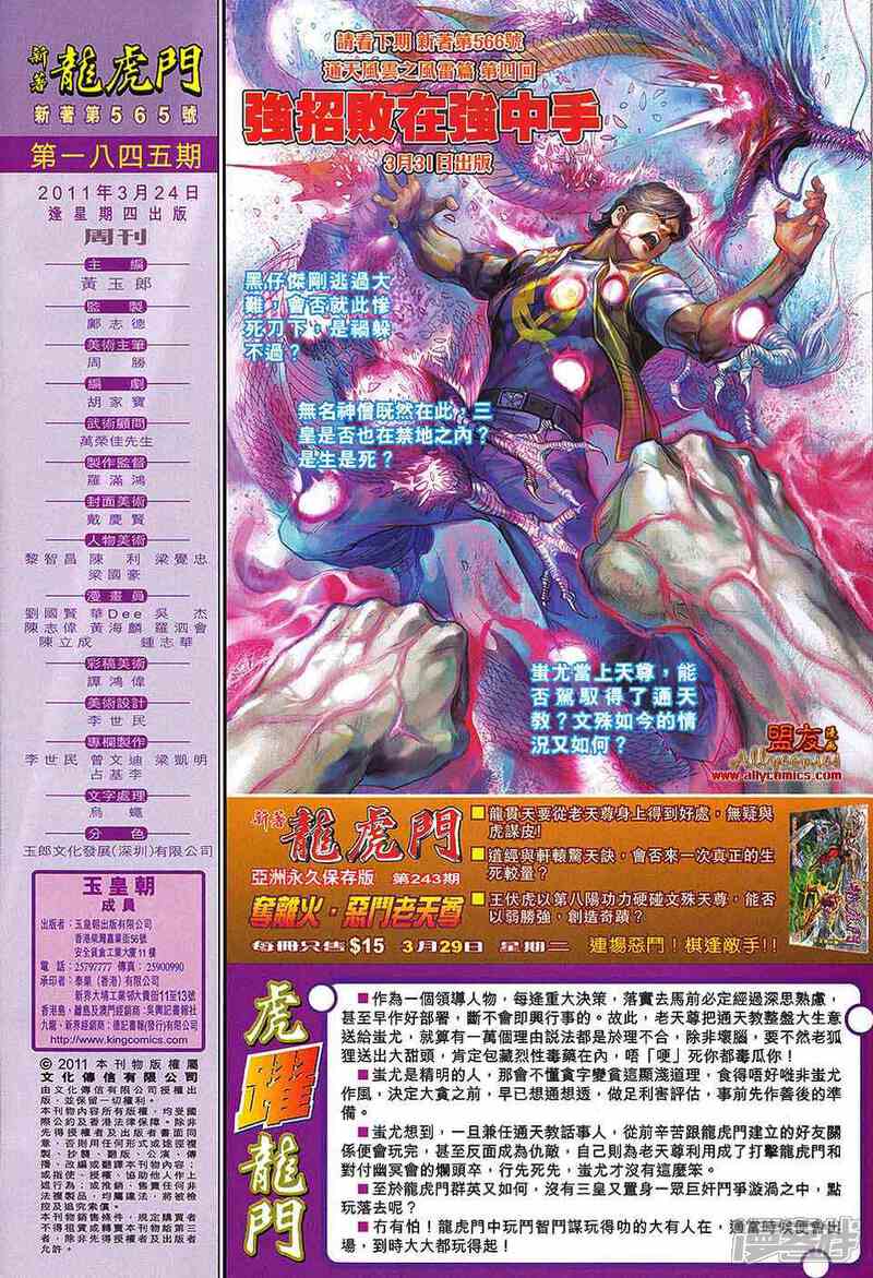 【新著龙虎门】漫画-（第565话）章节漫画下拉式图片-第31张图片