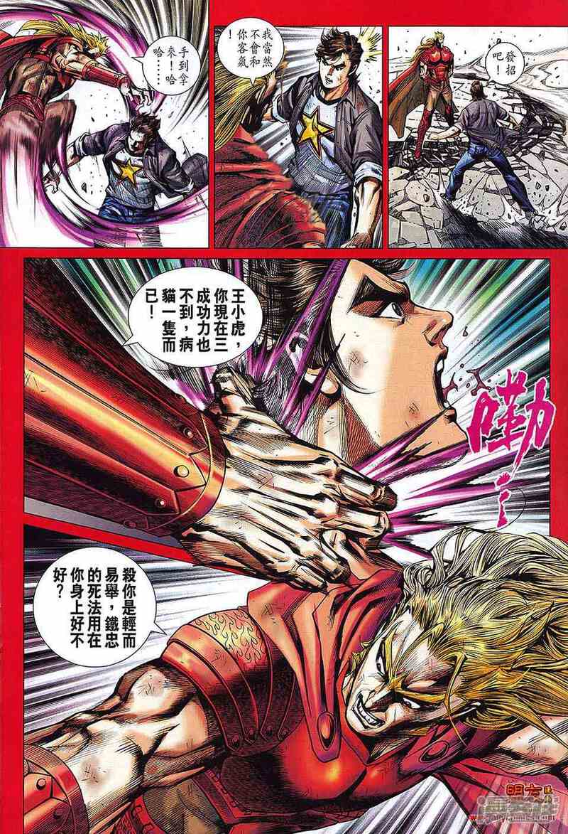 【新著龙虎门】漫画-（第566话）章节漫画下拉式图片-第25张图片