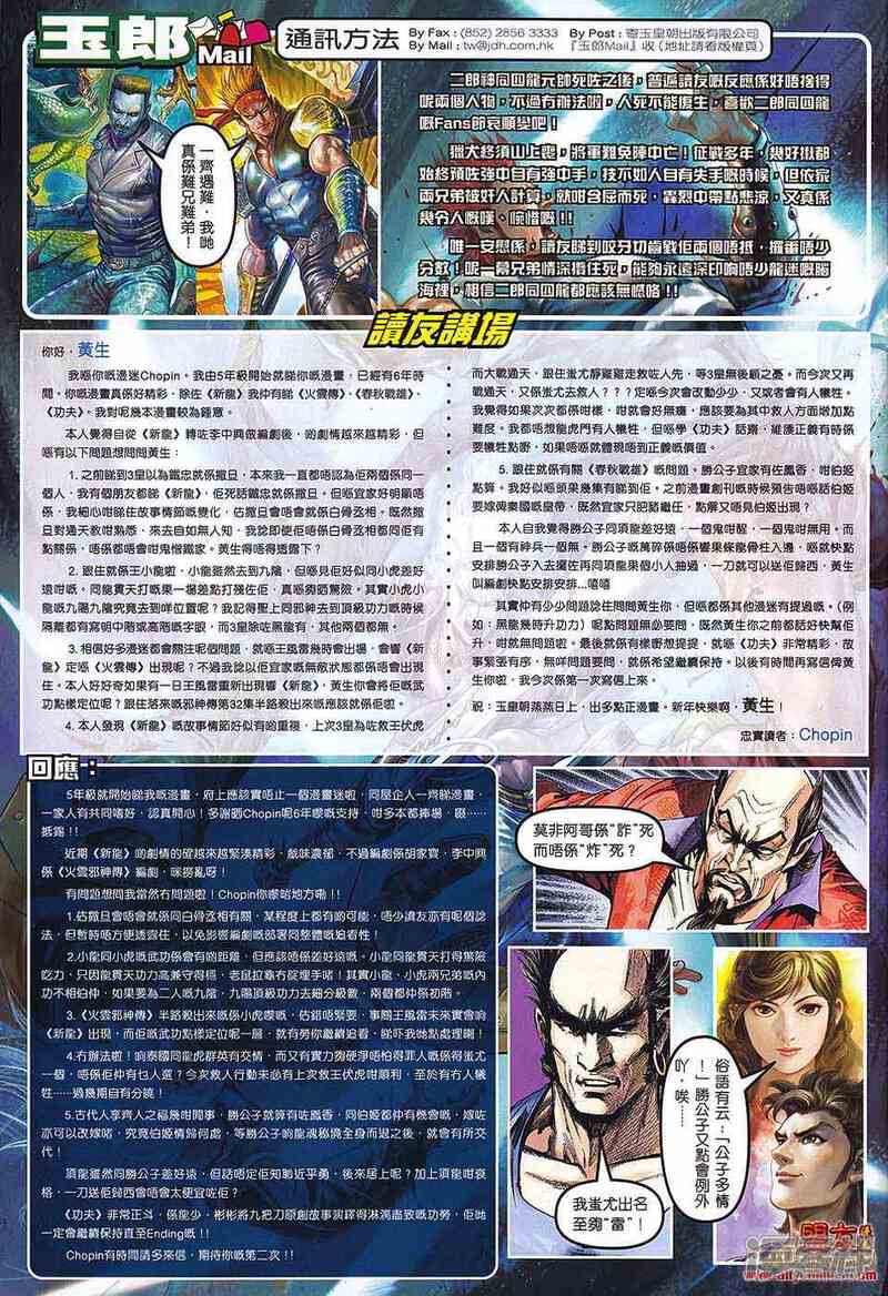 【新著龙虎门】漫画-（第565话）章节漫画下拉式图片-第32张图片