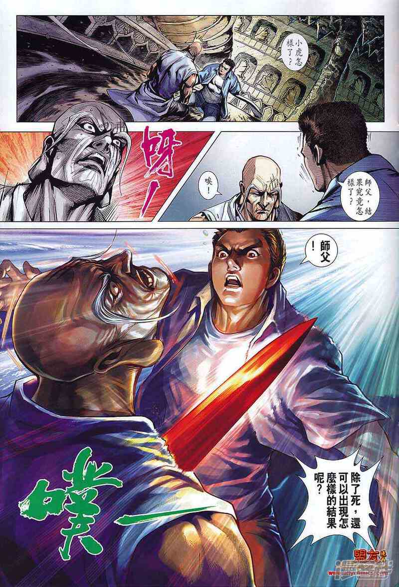 【新著龙虎门】漫画-（第566话）章节漫画下拉式图片-第30张图片