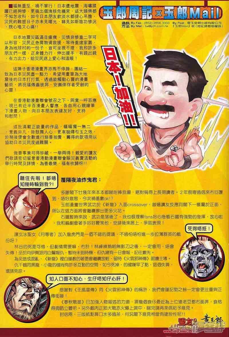 【新著龙虎门】漫画-（第566话）章节漫画下拉式图片-第32张图片