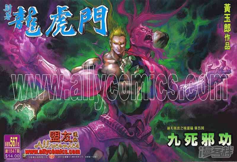 【新著龙虎门】漫画-（第567话）章节漫画下拉式图片-第1张图片
